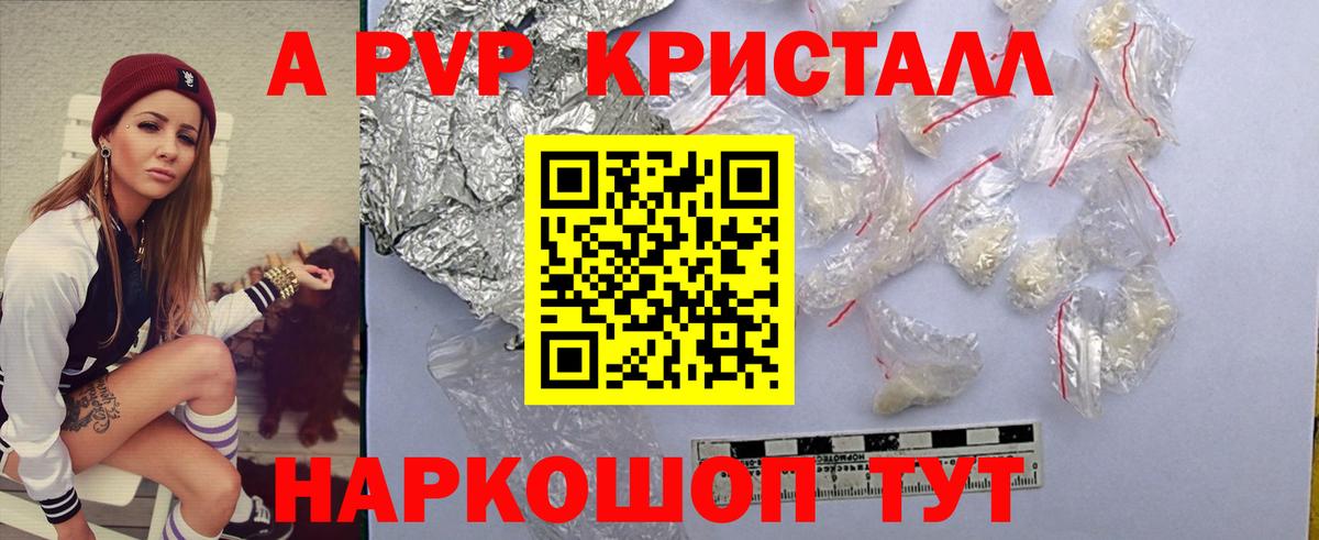 A-PVP VHQ  Вход с VPN  Alfa_PVP  Alpha-PVP Crystall  Гулькевичи  APVP VHQ 