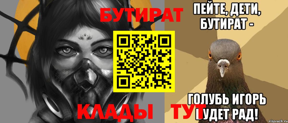 Гулькевичи  Бутират бутик  Вход с VPN 