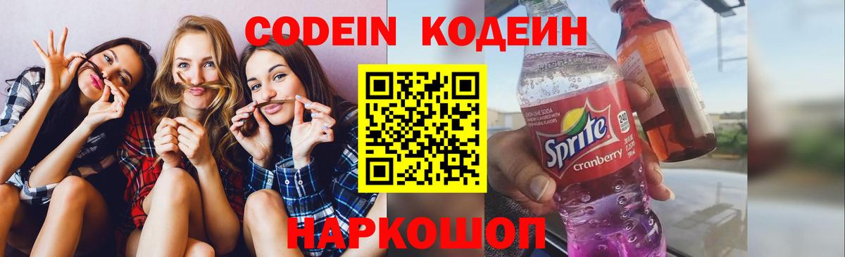 Codein Purple Drank Гулькевичи